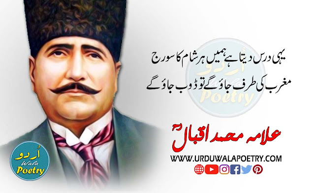Allama Iqbal Shayari In English, Iqbal Day Speech In English, Allama Iqbal Birthday