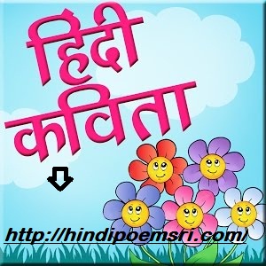 Kavita in Hindi