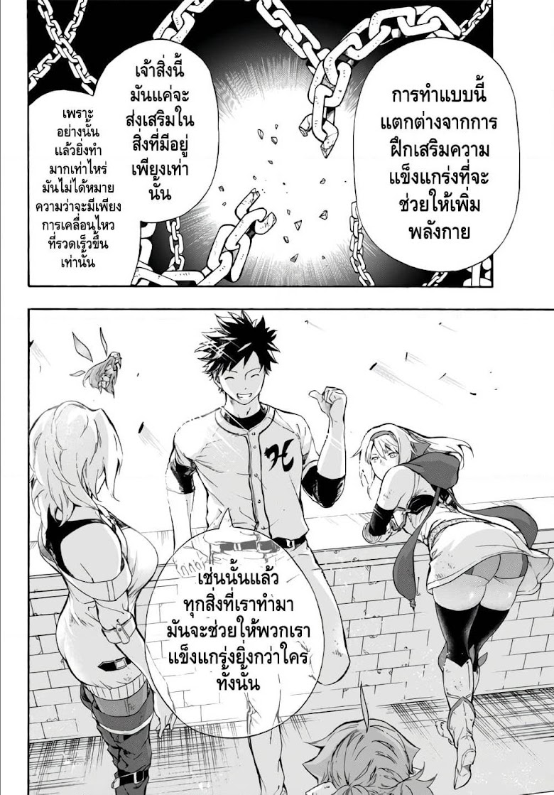 Baseball Isekai - หน้า 9