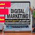 تعلم التسويق الإلكتروني كورسات شاملة عن التسويق الإلكتروني والتجارة الإلكترونية تعلم التسويق الإلكتروني كورسات شاملة عن التسويق الإلكتروني والتجارة الإلكترونية