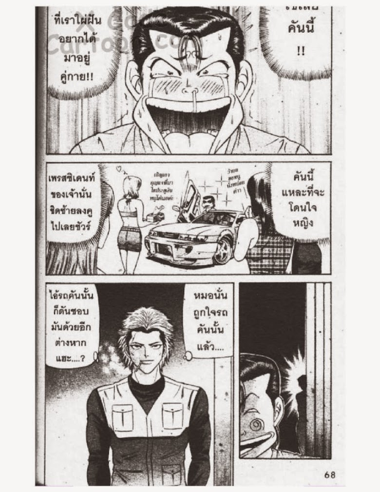 Jigoro Jigorou - หน้า 66