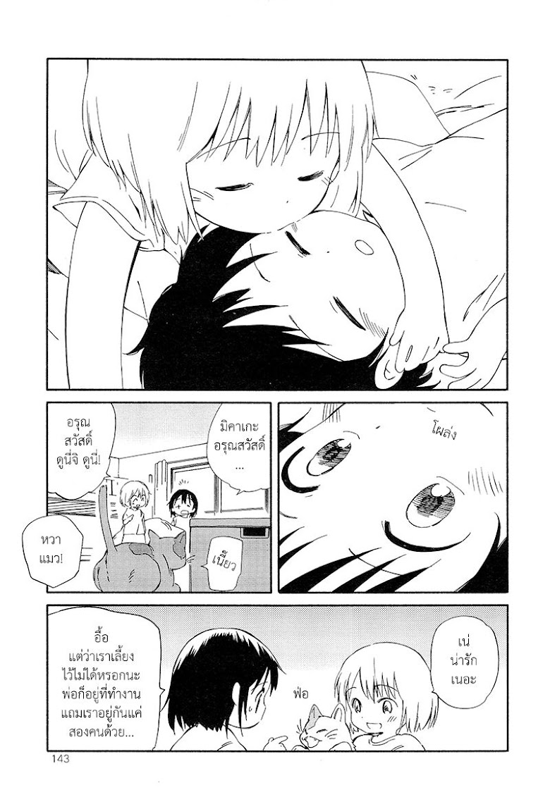 Sakana no miru yume - หน้า 3