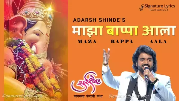 Maza Bappa Aala Lyrics - Adarsh Shinde | Surrshevat