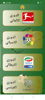 الجول صورة من تطبيق الجول لاشهر البطولات