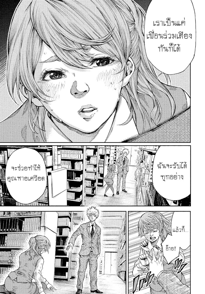 I love you, Kyouko-san - หน้า 14