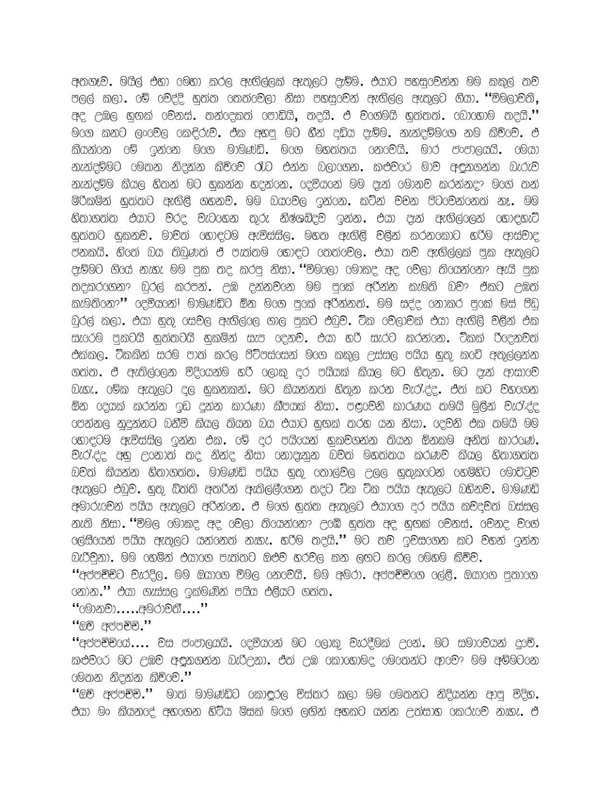 wela katha sinhala wela katha sinhala