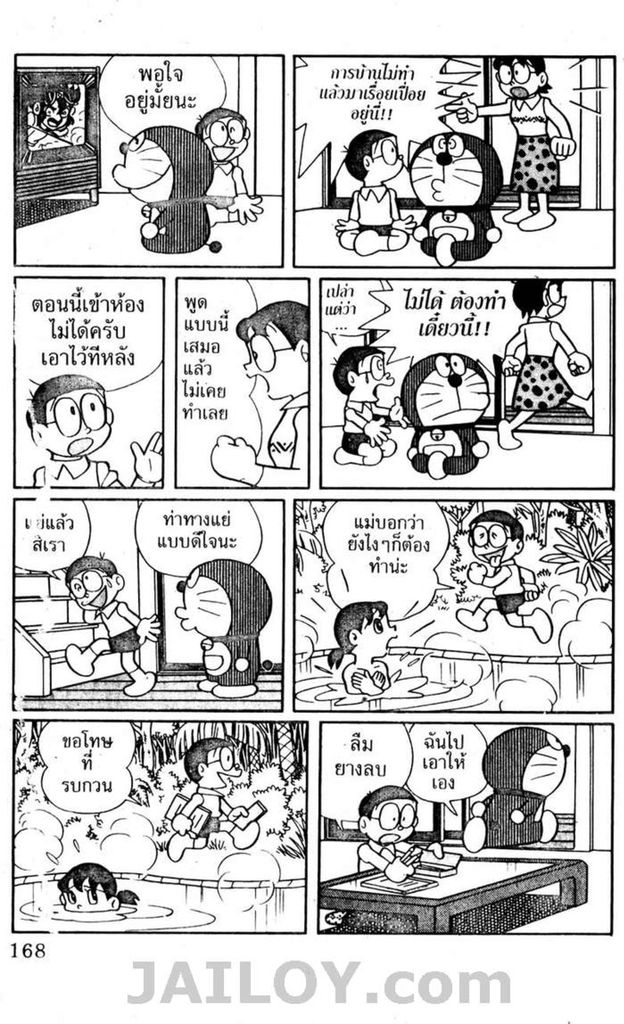 Doraemon - หน้า 165