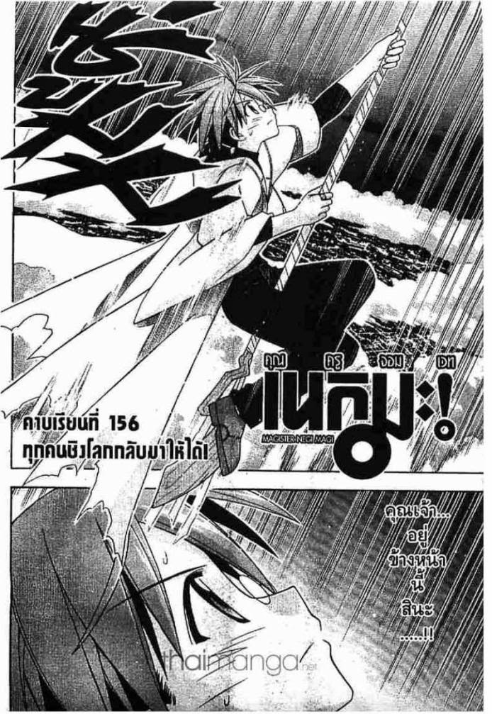 Negima! Magister Negi Magi - หน้า 264