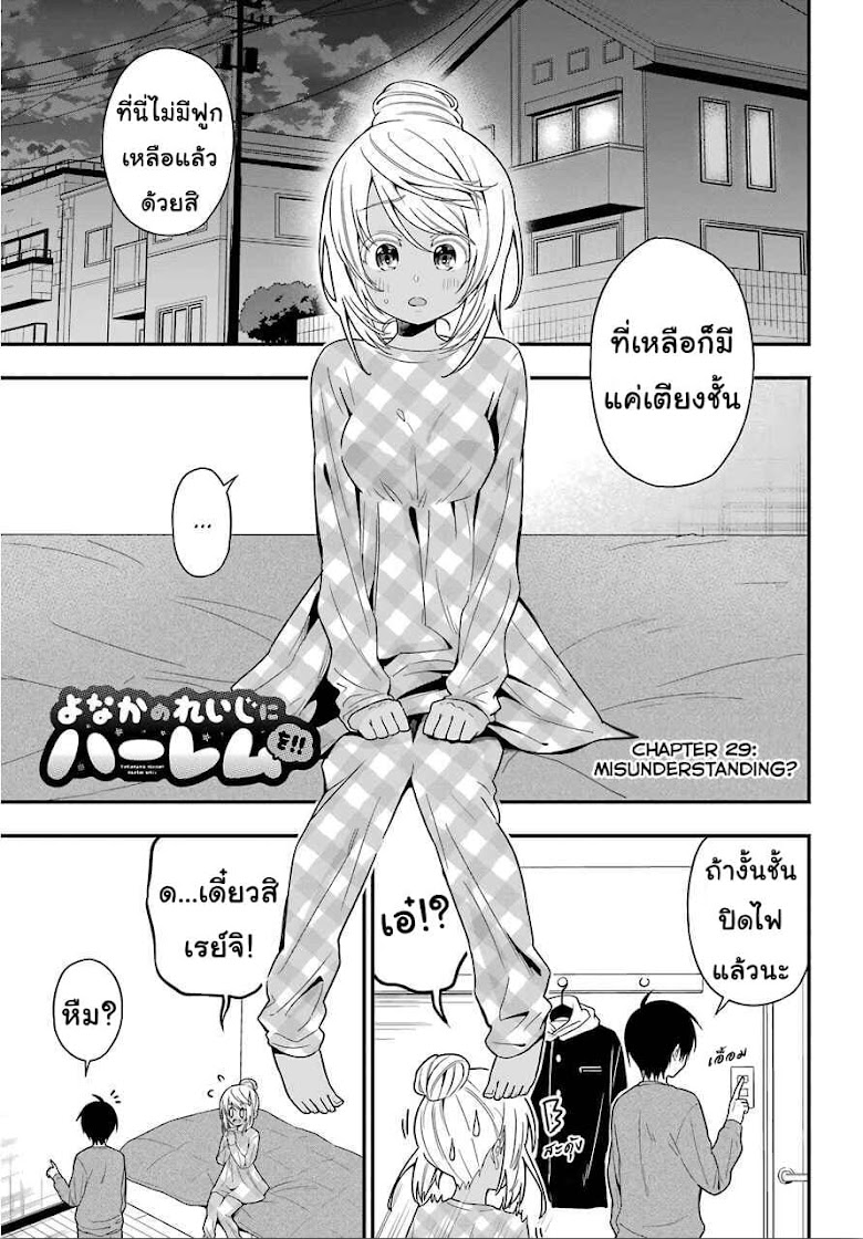 Yonakano Reijini Haremu Wo - หน้า 1