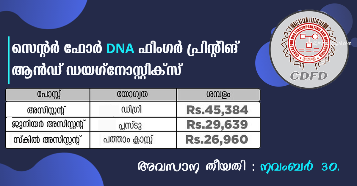 CDFD Recruitment 2020│4 Junior Assistant Vacancies