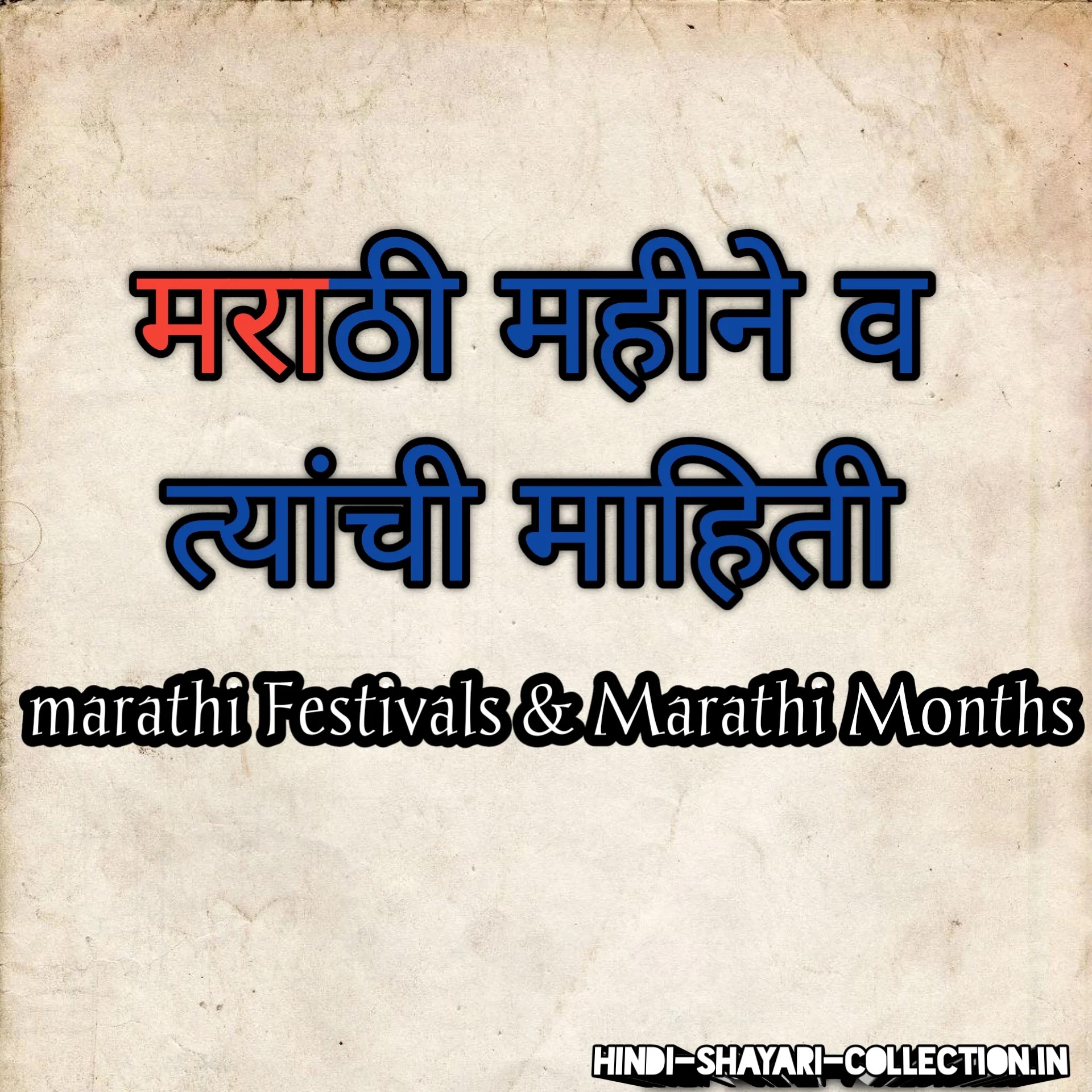  Months In Marathi And Festivals In Each 