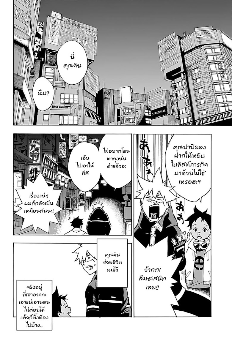 Tokyo Shinobi Squad พลพรรคนินจาโตเกียว - หน้า 22