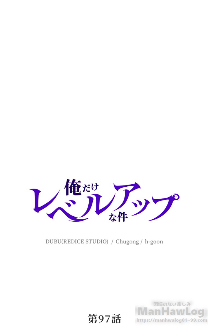 俺だけレベルアップな件 第98話 - 1