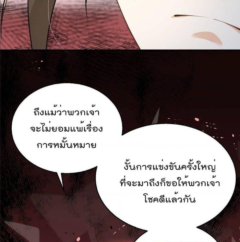 The Fairy is Busy Running Away - หน้า 52