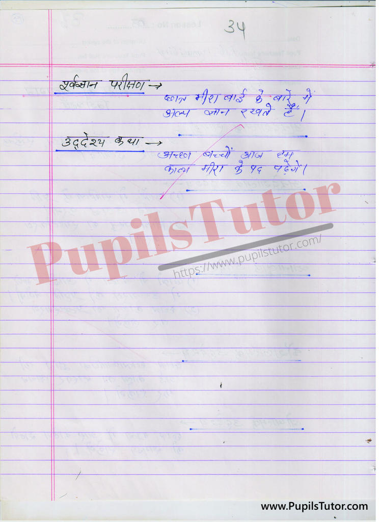 बीएड ,डी एल एड 1st year 2nd year / Semester के विद्यार्थियों के लिए हिंदी काव्य पाठ योजना कक्षा  6 , 7 , 8, 9, 10  के लिए मीरा बाई के काव्य टॉपिक पर