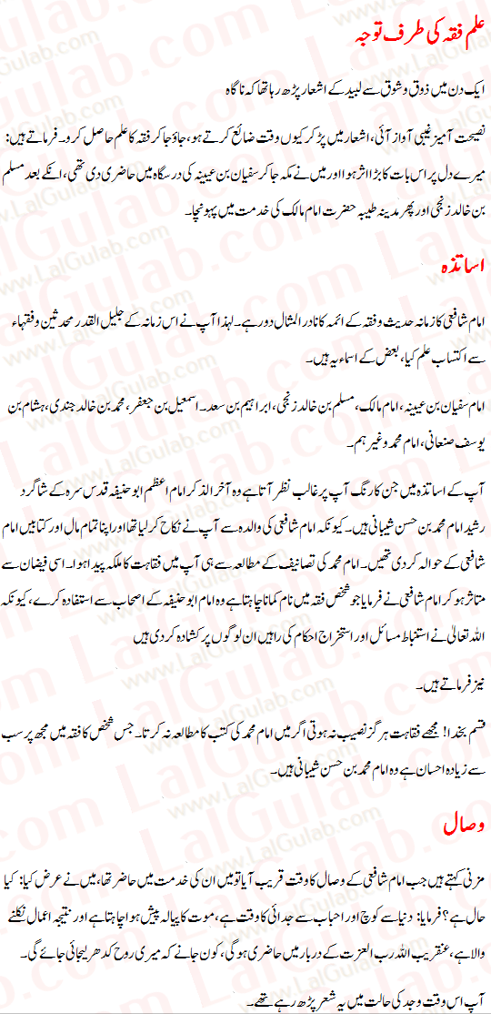 IMAM SHAFI IN URDU visual data 8