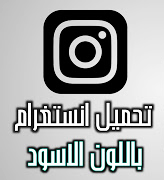 قم بتنزيل Instagram V20 Beta Build 2 Black Apk أحدث إصدار 2020 لنظام Android