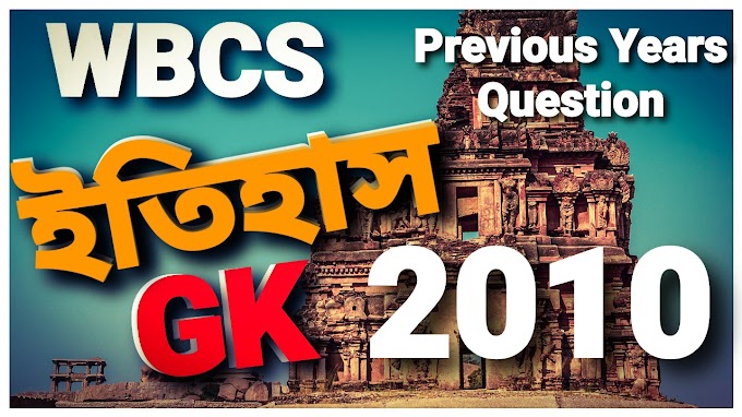 WBCS History Previous Year MCQ GK Question Answer 2010