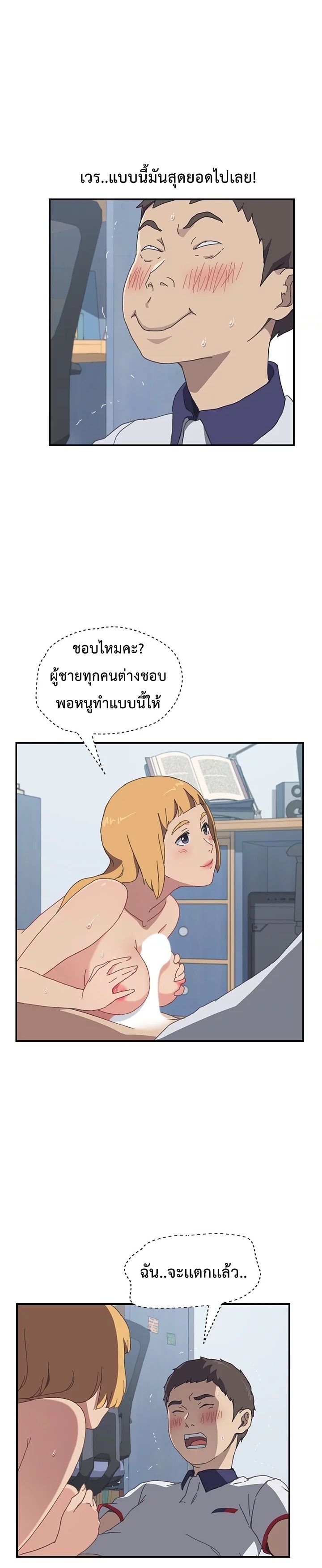 The Unwanted Roommate - หน้า 11
