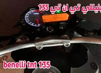 Benelli TNT 135 . Monster Motorcycle Details