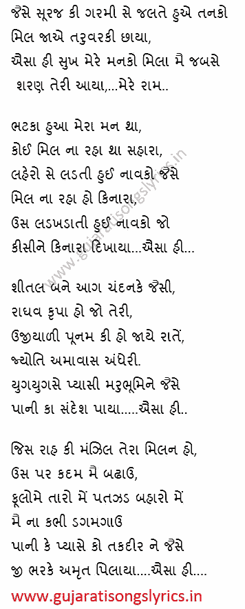 Jaise Suraj Ki Garmi Se Lyrics Gujarati 