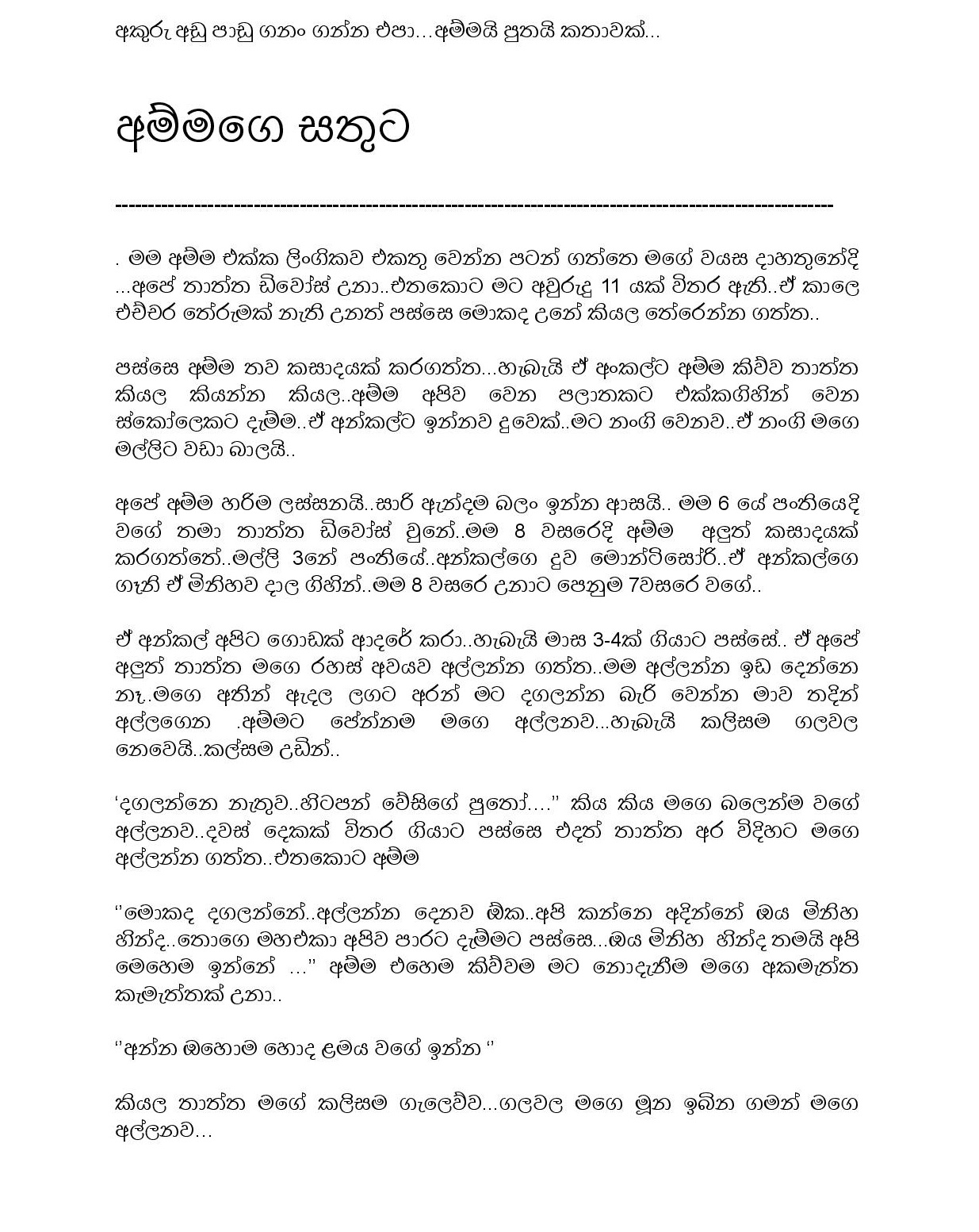 අම්මගෙ සතුට Sinhala Wal Katha 2021