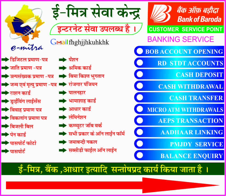 Emitra Banner Download ई मित्र बैनर Emitra Flex Banner Design With