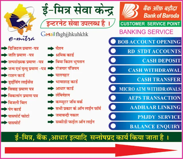 emitra banner pdf download,emitra banner design,emitra services list hindi pdf,emitra banner image,emitra list2021