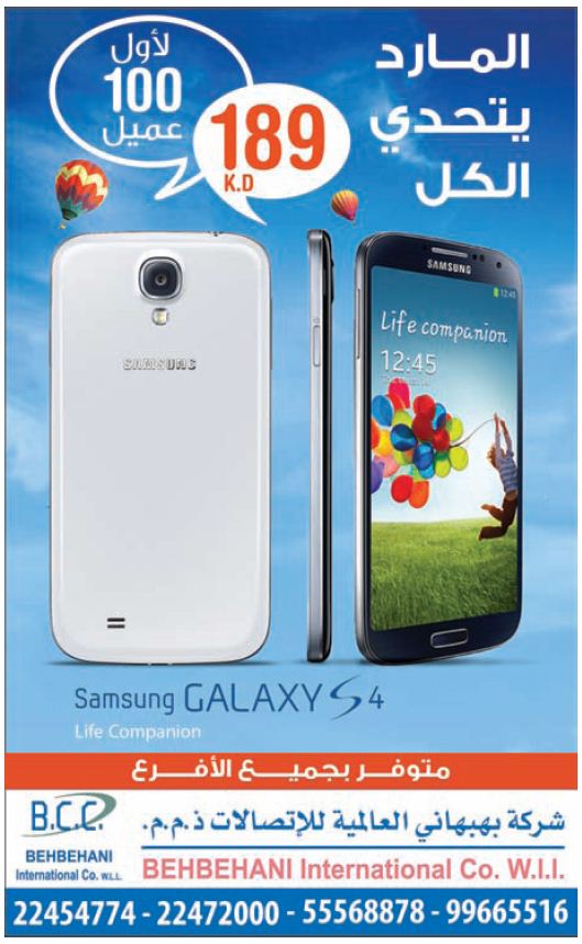 Sale in Kuwait Tanzilaat News تنزيلات Mobile