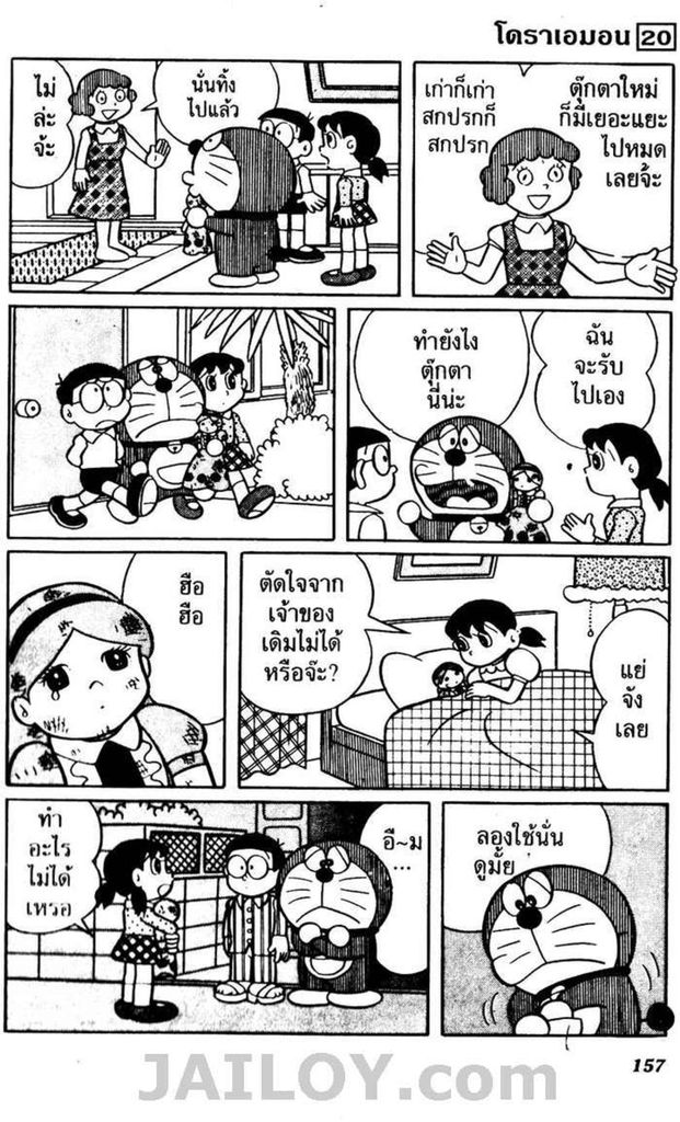 Doraemon - หน้า 154