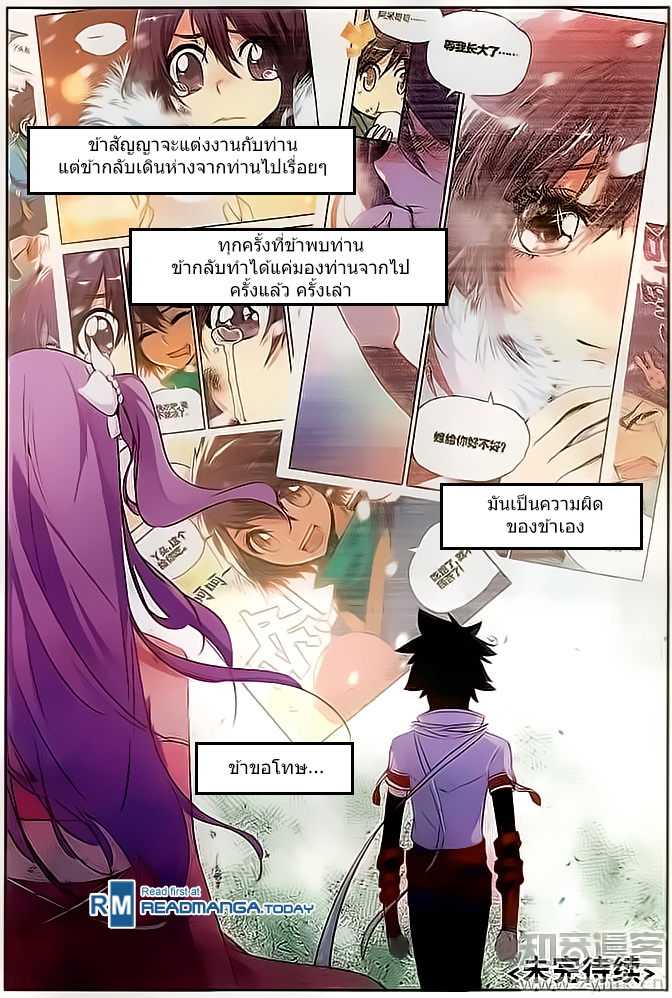 อ่านการ์ตูน Shanlian de Sishen 65 ภาพที่ 22