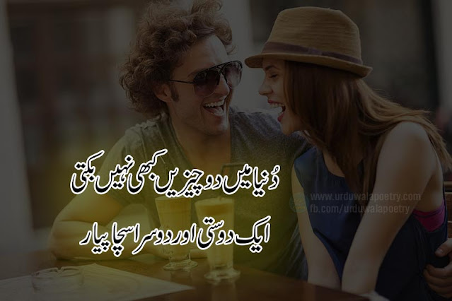 dosti-status-in-urdu