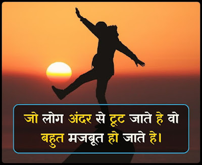 Best Life Changing Quotes In Hindi