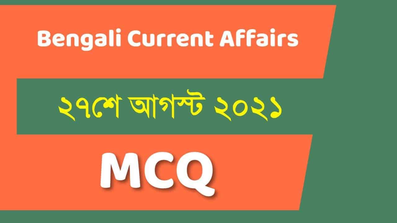 27th August Bengali Current Affairs 2021