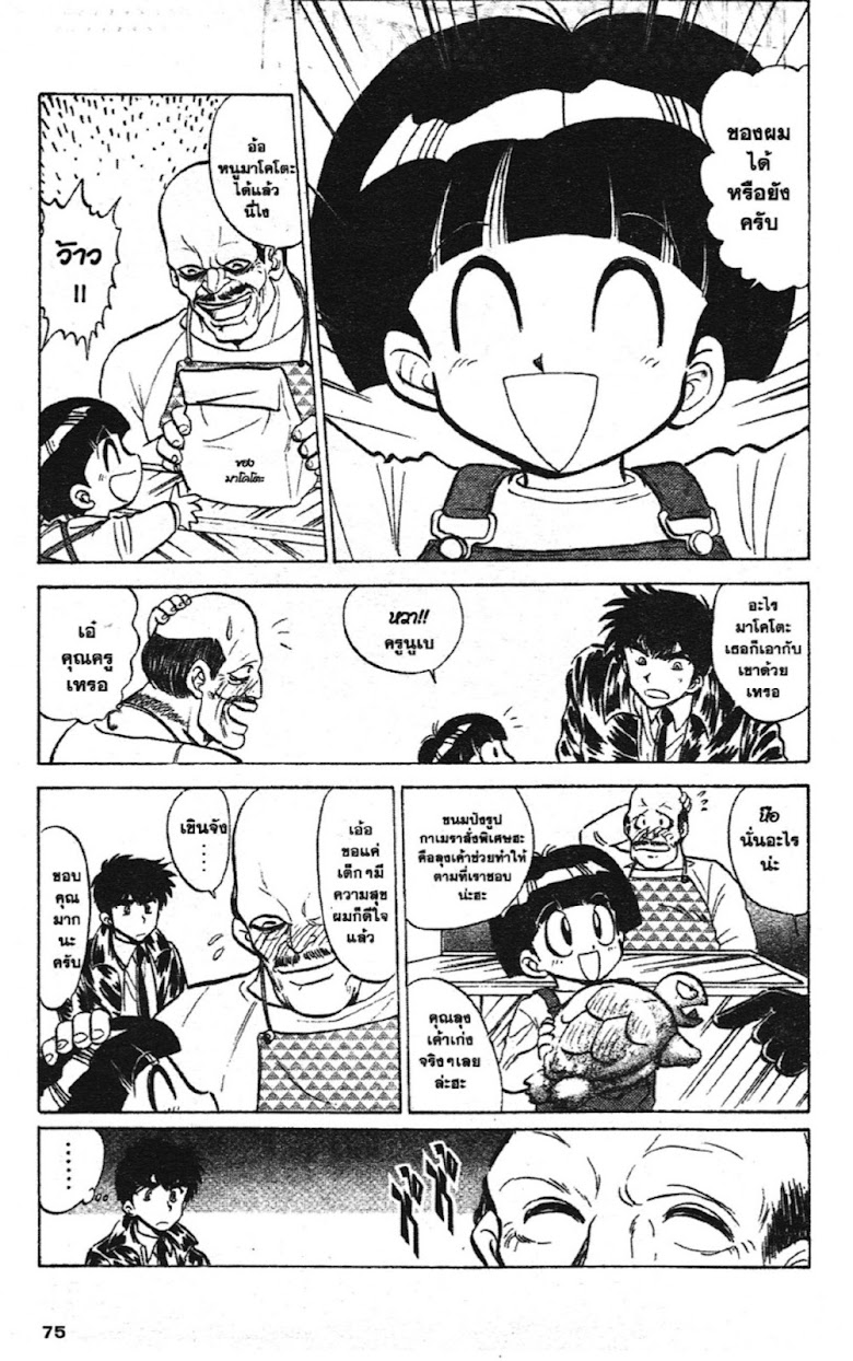 Jigoku Sensei Nube - หน้า 72