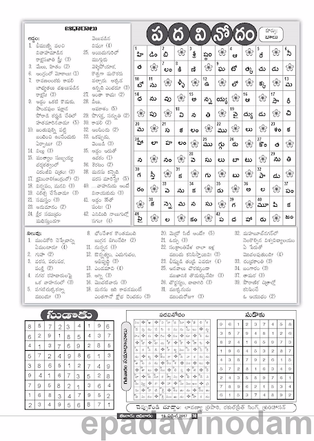 eenadu sunday book stories in telugu eenadu sunday book stories in telugu