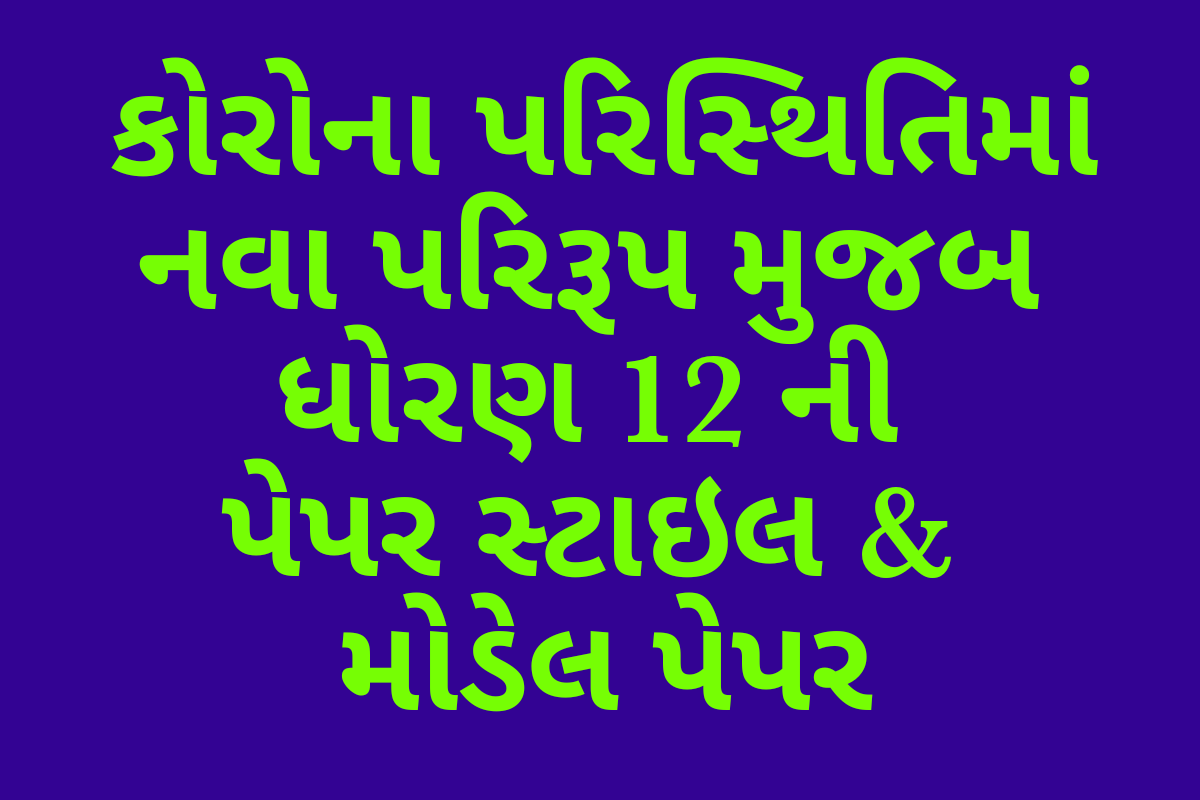 EDUCATION JOB GK UPDATE Standard 12 Arts paper style 20202021