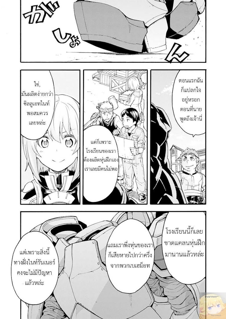 Knights & Magic - หน้า 14