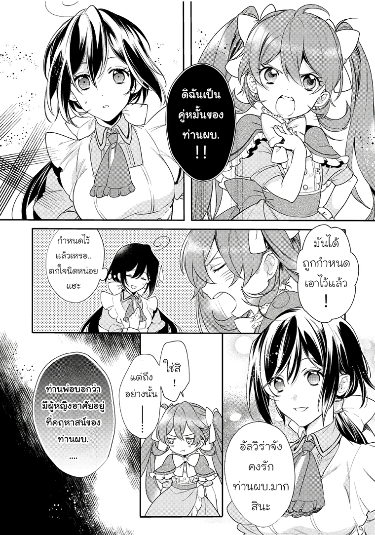 Soushikikan to Watashi no Jijou - หน้า 8