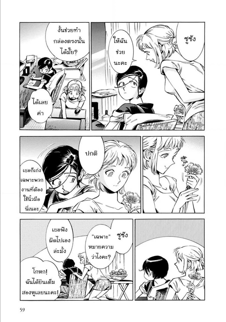 Subaru to Suu-san - หน้า 18