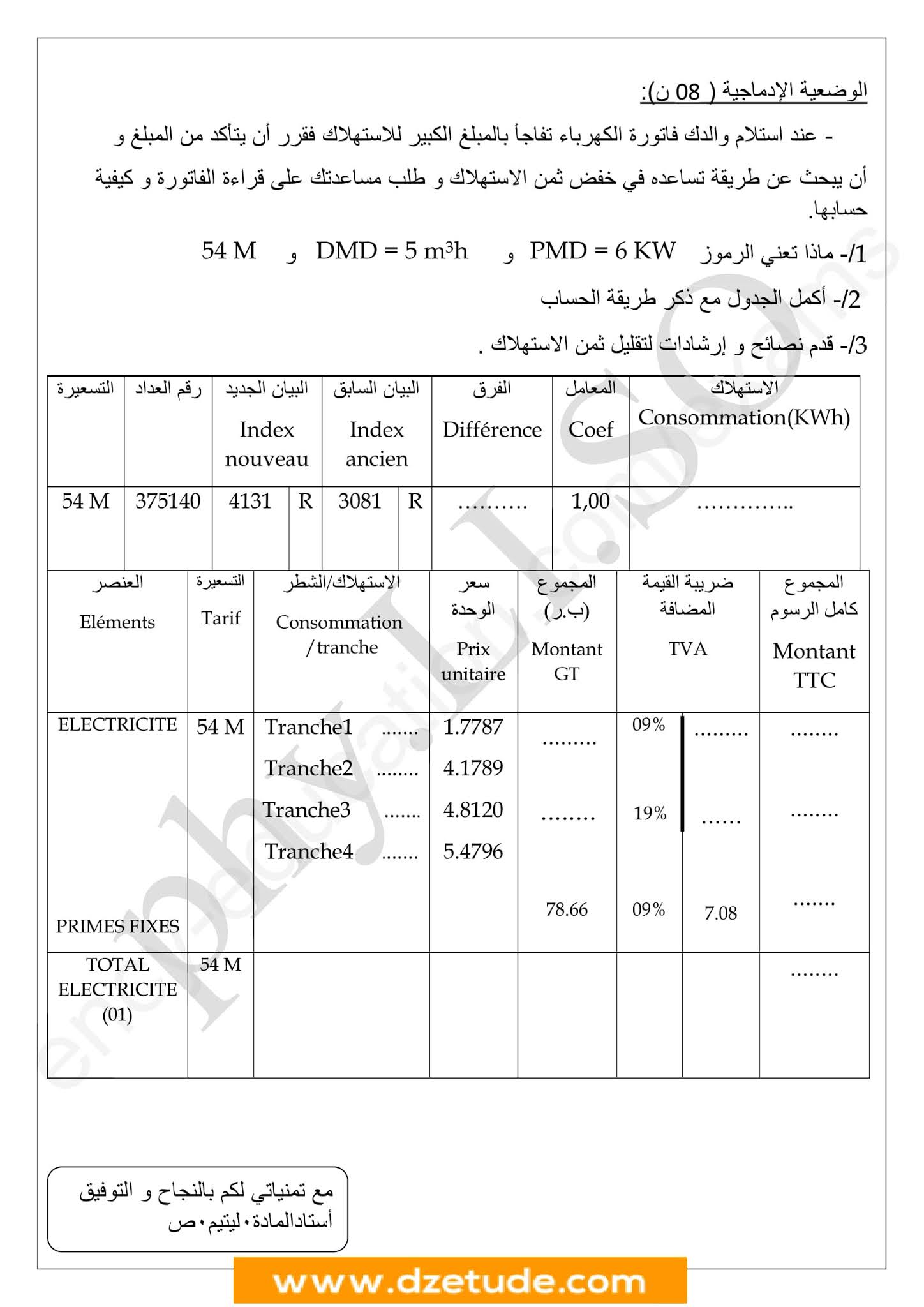 فرض الفيزياء الفصل الثاني للسنة الثالثة متوسط - الجيل الثاني نموذج 1