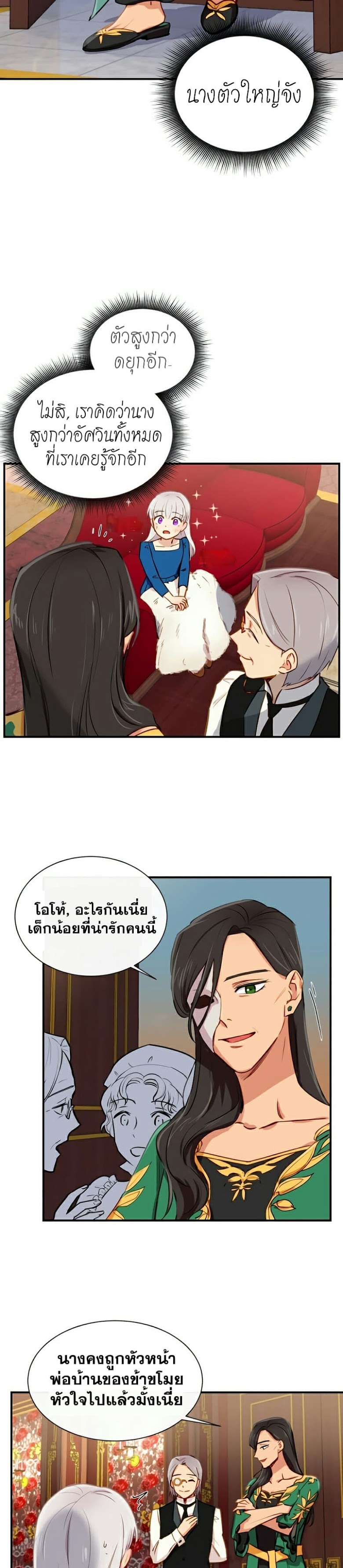 The Monster Duchess and Contract Princess - หน้า 21