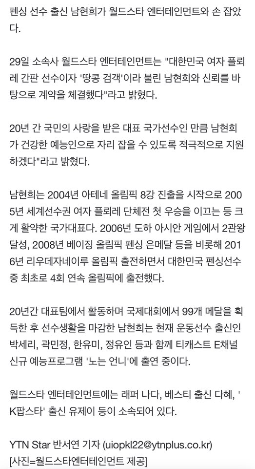 앞으로 예능인으로 활동할 듯한 펜싱 국가대표 남현희 선수 | 인스티즈