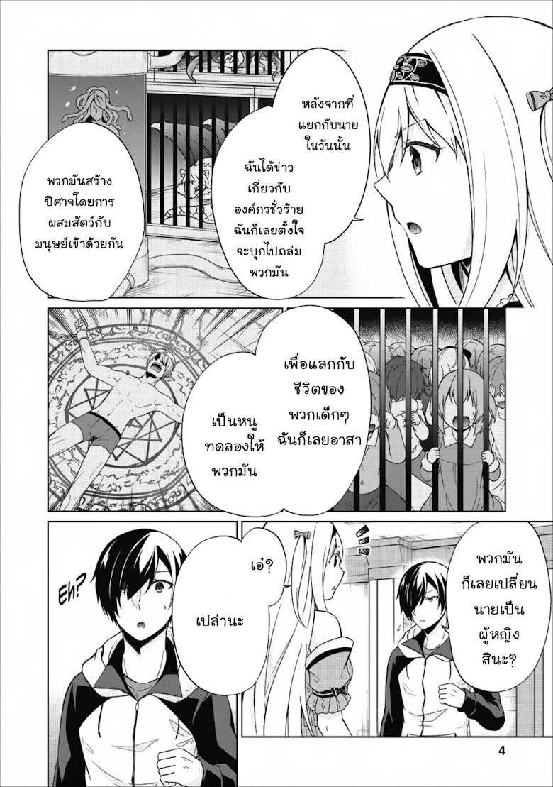 Shingan no Yuusha - หน้า 4