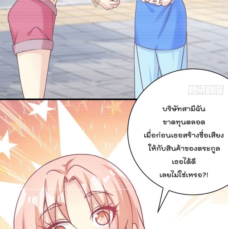 God Dragon of War in The City - หน้า 39