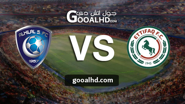 الهلال والاتفاق بث مباشر