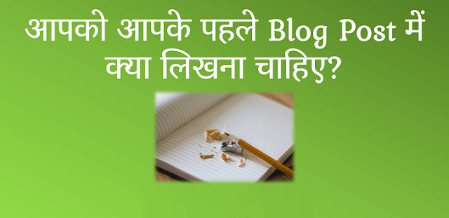 ब्लॉग लिखना कैसे स्टार्ट करें? हिंदी गाइड
