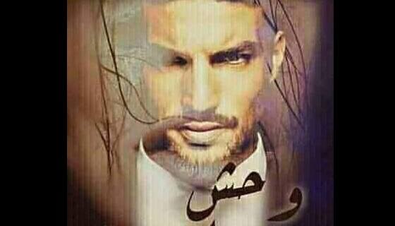 رواية وحش الصعيد الفصل الرابع 4 بقلم نور الشامي رواية وحش الصعيد الفصل الرابع 4 بقلم نور الشامي