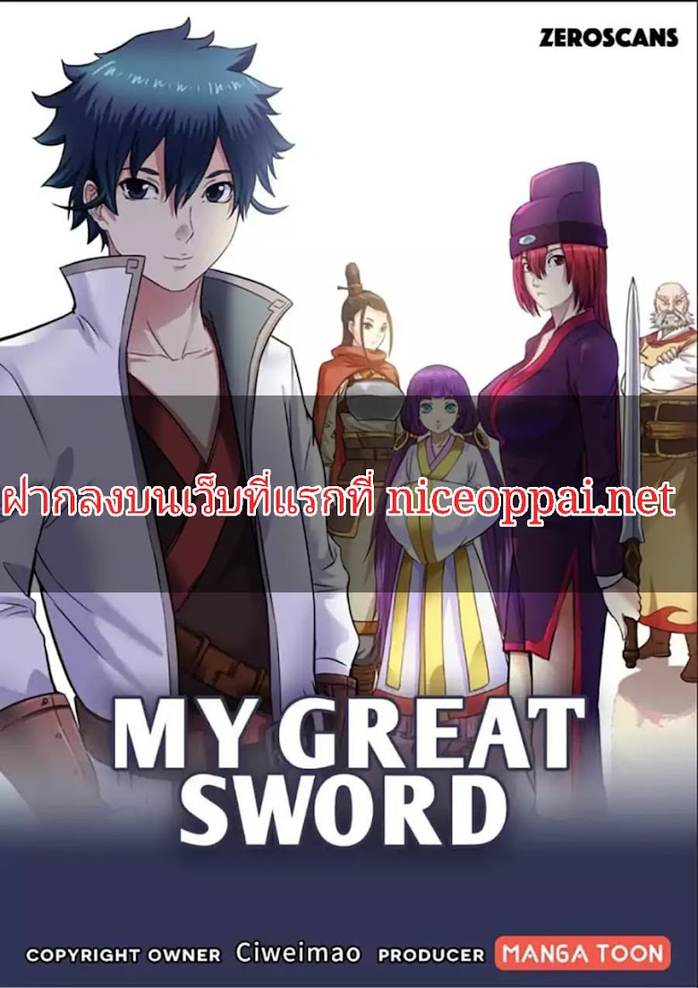 My Great Sword - หน้า 1