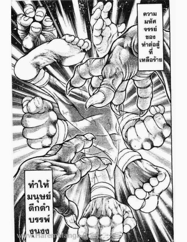 Hanma Baki - หน้า 11